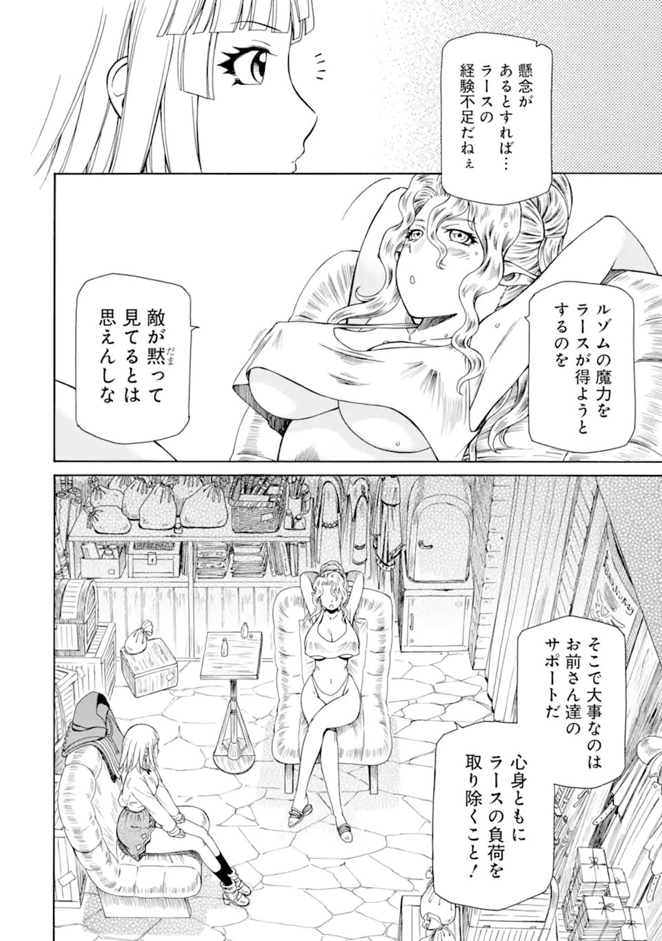 Teihen Senshi, Cheat Madoushi ni Tenshoku Suru! Chapter 45.3 6ページ