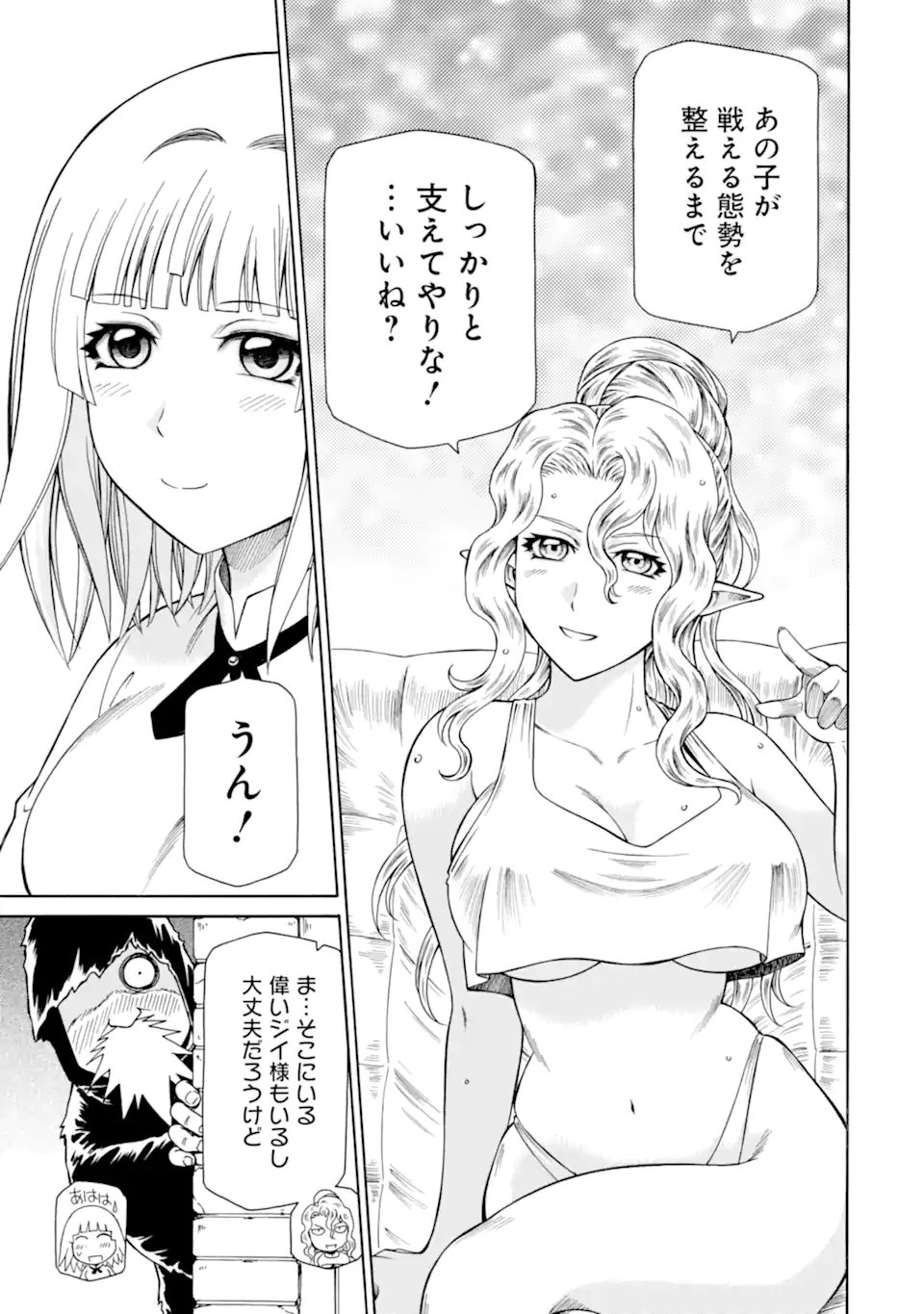 Teihen Senshi, Cheat Madoushi ni Tenshoku Suru! Chapter 45.3 7ページ