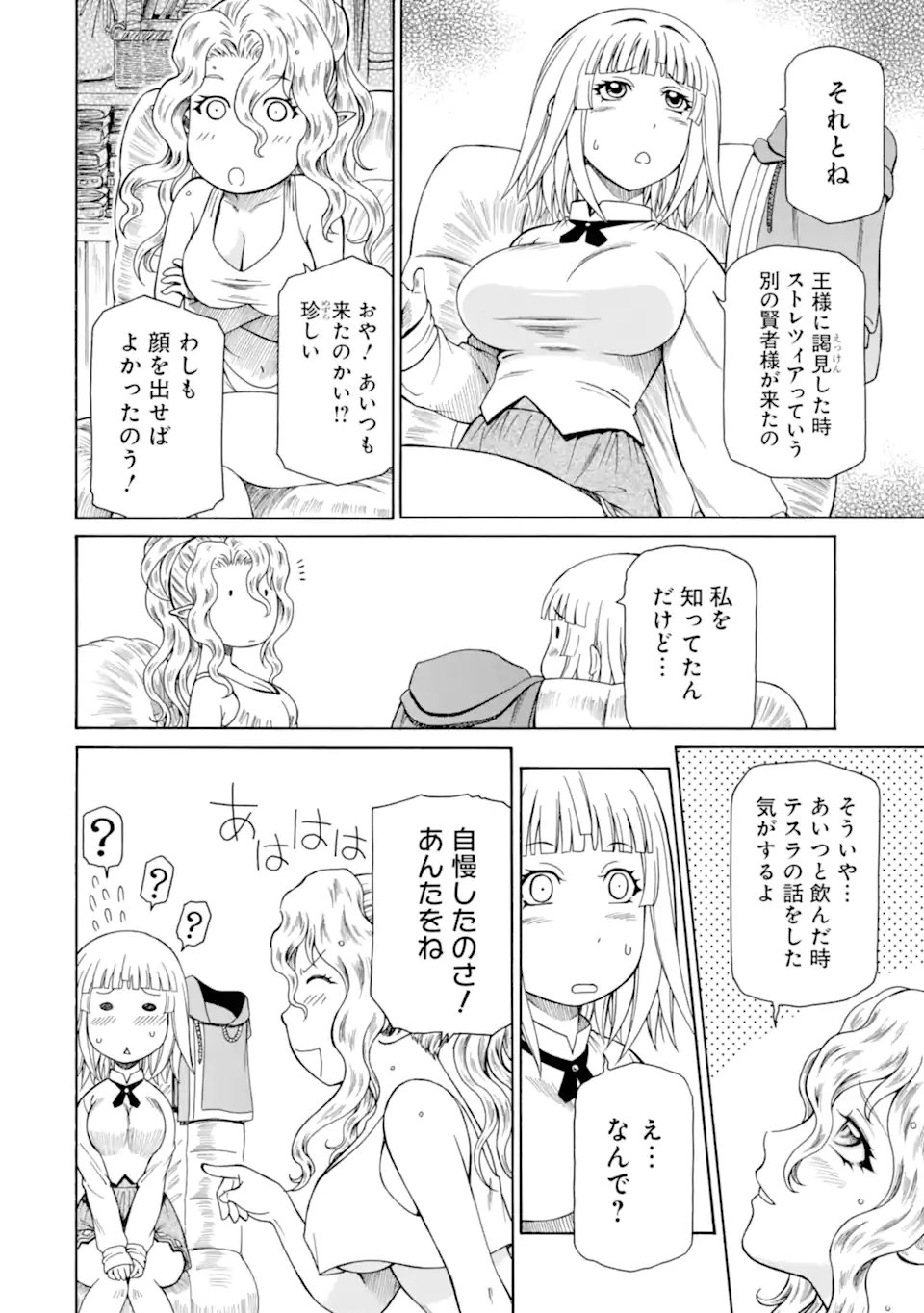 Teihen Senshi, Cheat Madoushi ni Tenshoku Suru! Chapter 45.3 8ページ