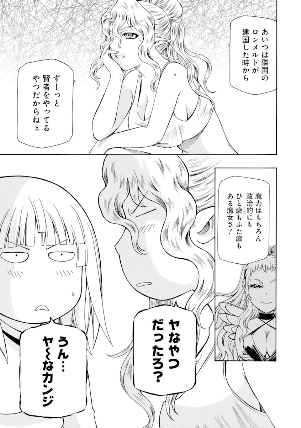 Teihen Senshi, Cheat Madoushi ni Tenshoku Suru! Chapter 45.3 9ページ