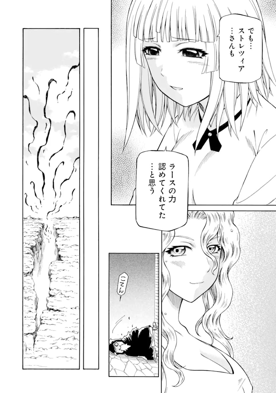 Teihen Senshi, Cheat Madoushi ni Tenshoku Suru! Chapter 45.3 10ページ