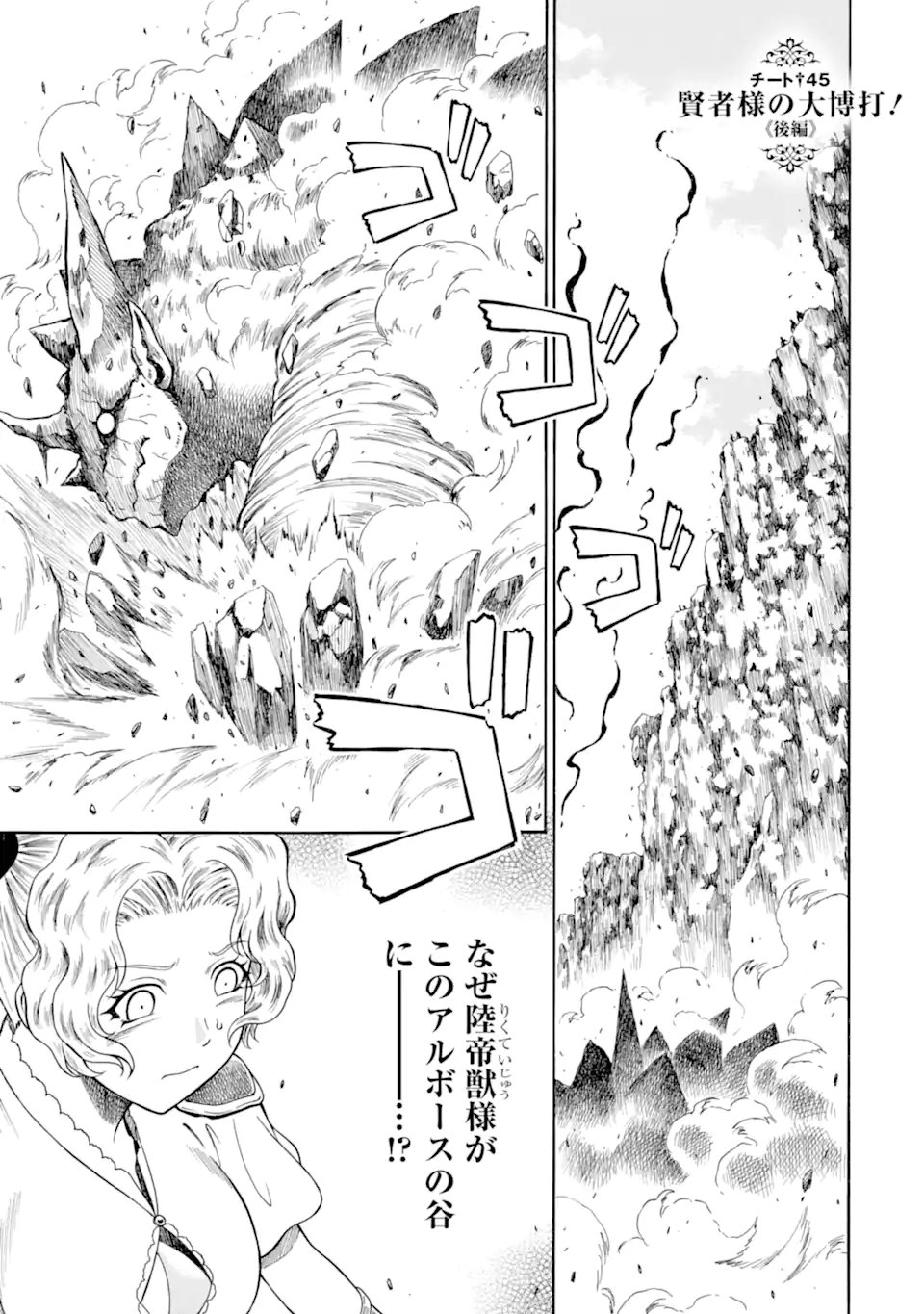 Teihen Senshi, Cheat Madoushi ni Tenshoku Suru! Chapter 45.4 1ページ