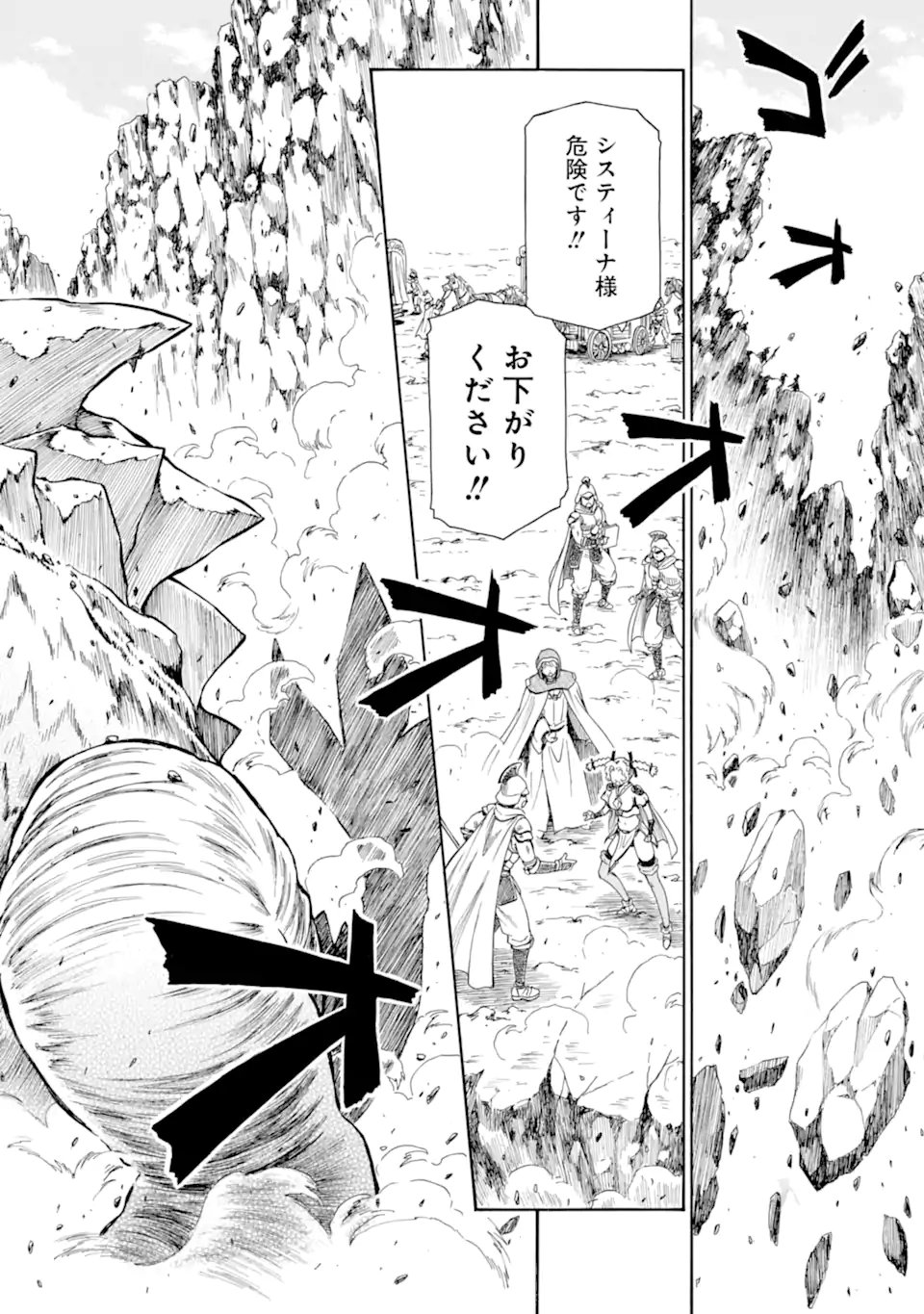 Teihen Senshi, Cheat Madoushi ni Tenshoku Suru! Chapter 45.4 2ページ