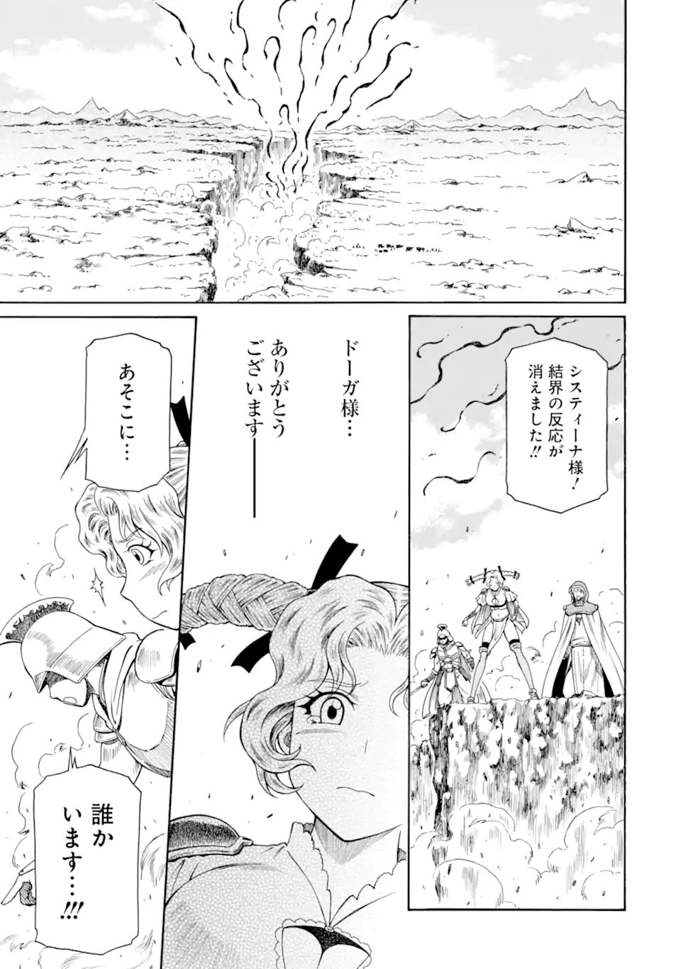 Teihen Senshi, Cheat Madoushi ni Tenshoku Suru! Chapter 45.4 11ページ