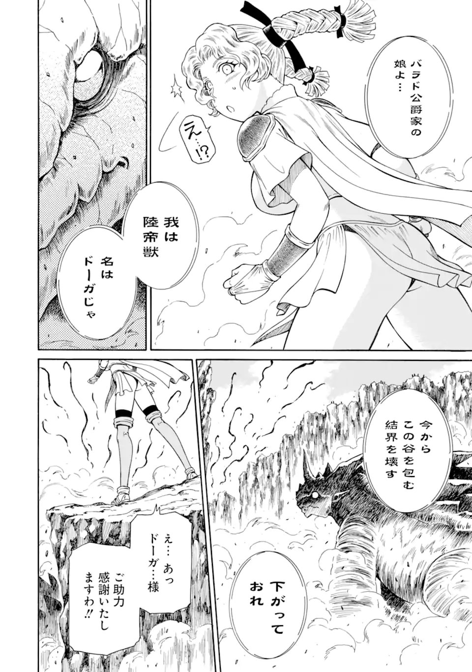 Teihen Senshi, Cheat Madoushi ni Tenshoku Suru! Chapter 45.4 4ページ