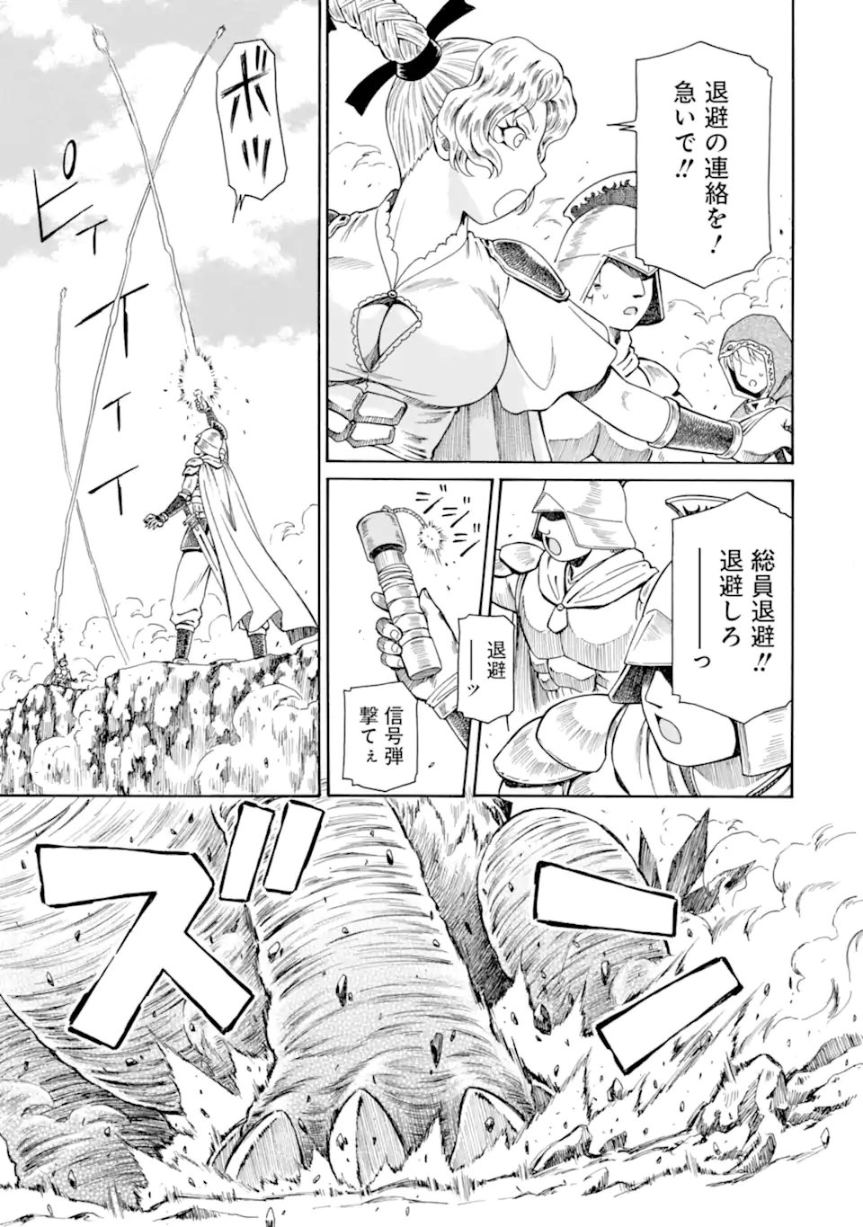 Teihen Senshi, Cheat Madoushi ni Tenshoku Suru! Chapter 45.4 5ページ