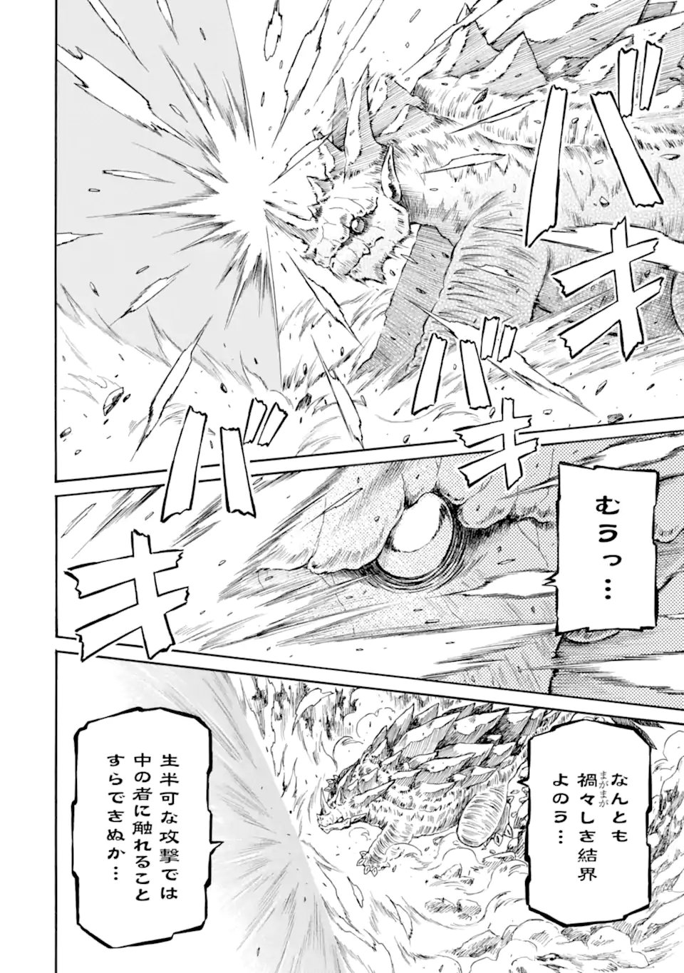 Teihen Senshi, Cheat Madoushi ni Tenshoku Suru! Chapter 45.4 6ページ