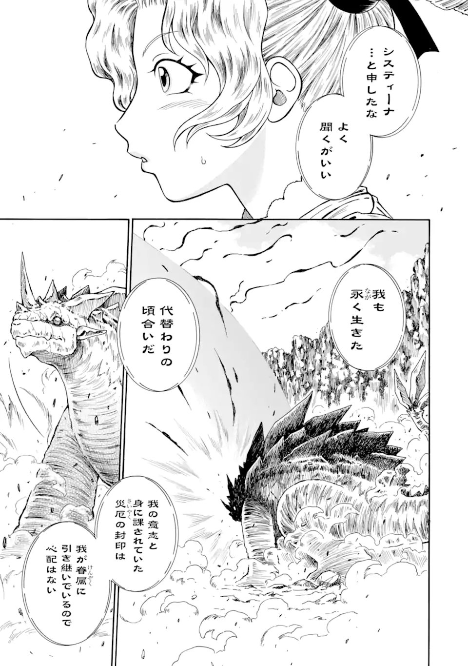 Teihen Senshi, Cheat Madoushi ni Tenshoku Suru! Chapter 45.4 7ページ