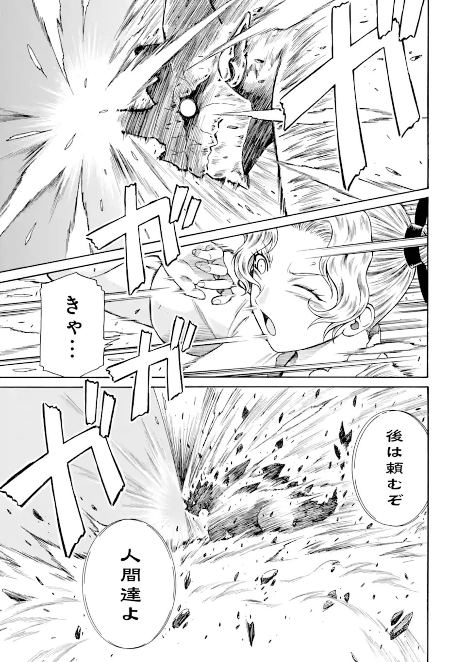 Teihen Senshi, Cheat Madoushi ni Tenshoku Suru! Chapter 45.4 9ページ