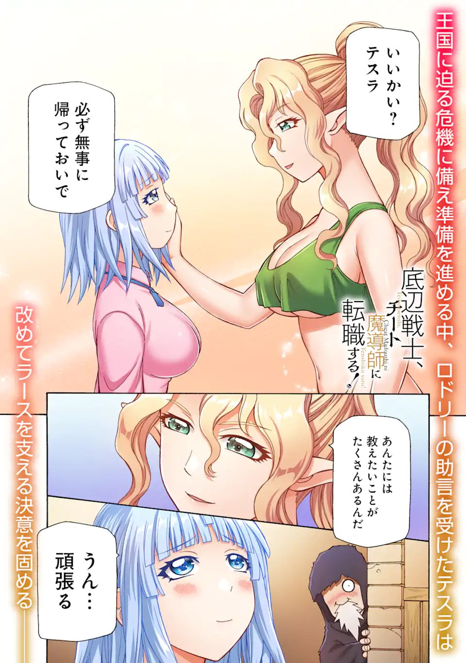 Teihen Senshi, Cheat Madoushi ni Tenshoku Suru! Chapter 46.1 1ページ