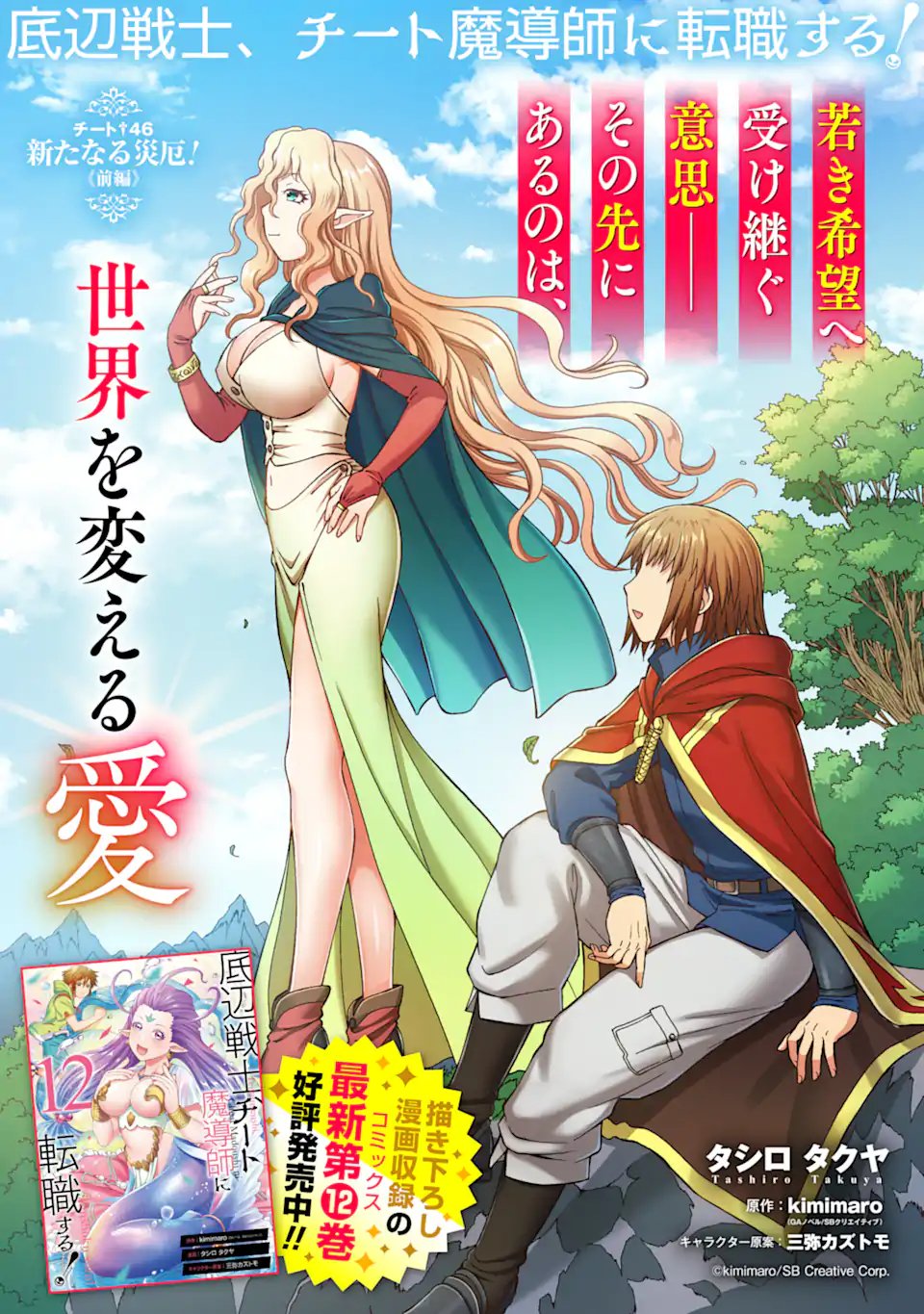 Teihen Senshi, Cheat Madoushi ni Tenshoku Suru! Chapter 46.1 2ページ