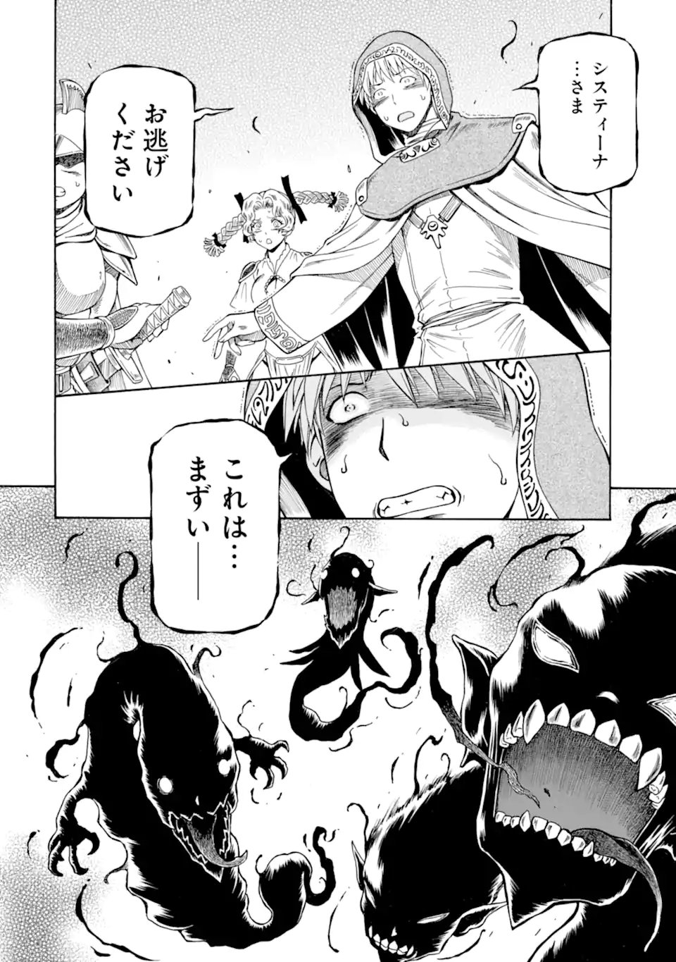 Teihen Senshi, Cheat Madoushi ni Tenshoku Suru! Chapter 46.1 12ページ