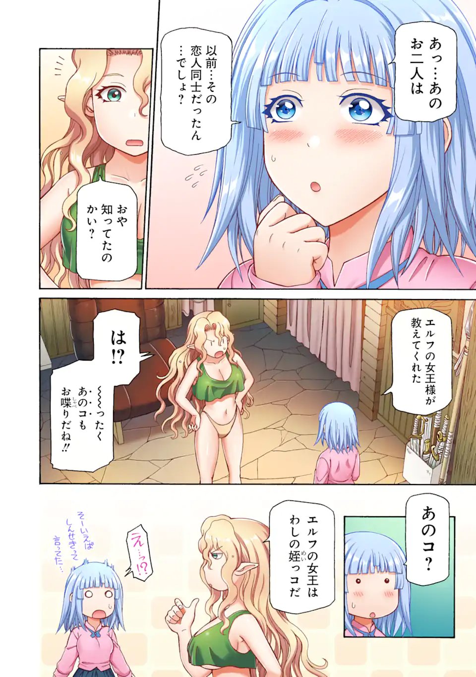 Teihen Senshi, Cheat Madoushi ni Tenshoku Suru! Chapter 46.1 4ページ
