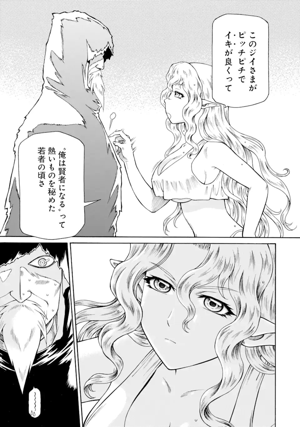 Teihen Senshi, Cheat Madoushi ni Tenshoku Suru! Chapter 46.1 5ページ
