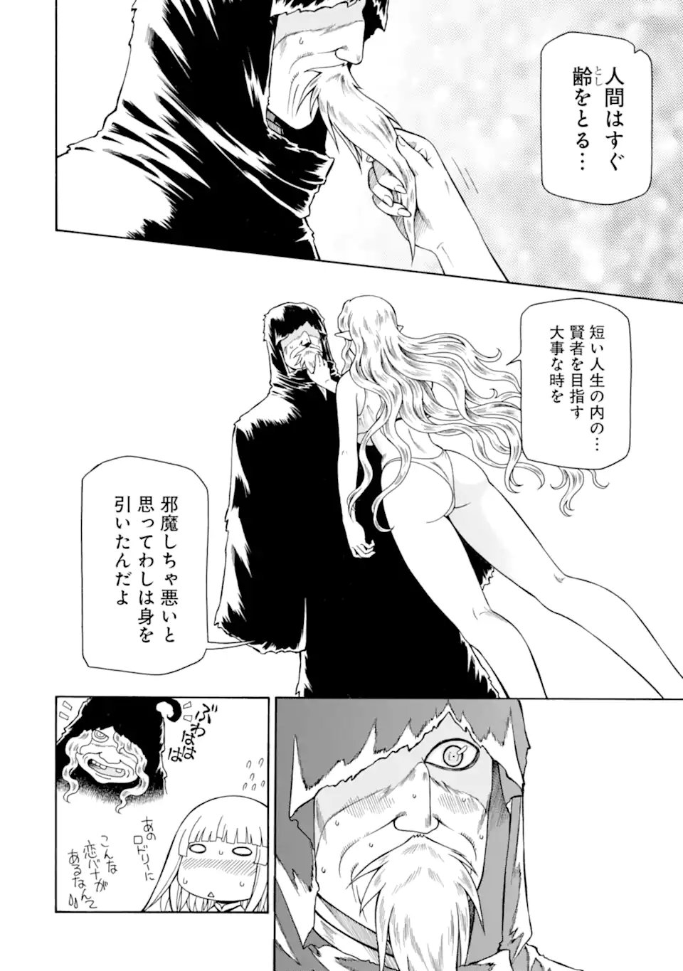 Teihen Senshi, Cheat Madoushi ni Tenshoku Suru! Chapter 46.1 6ページ