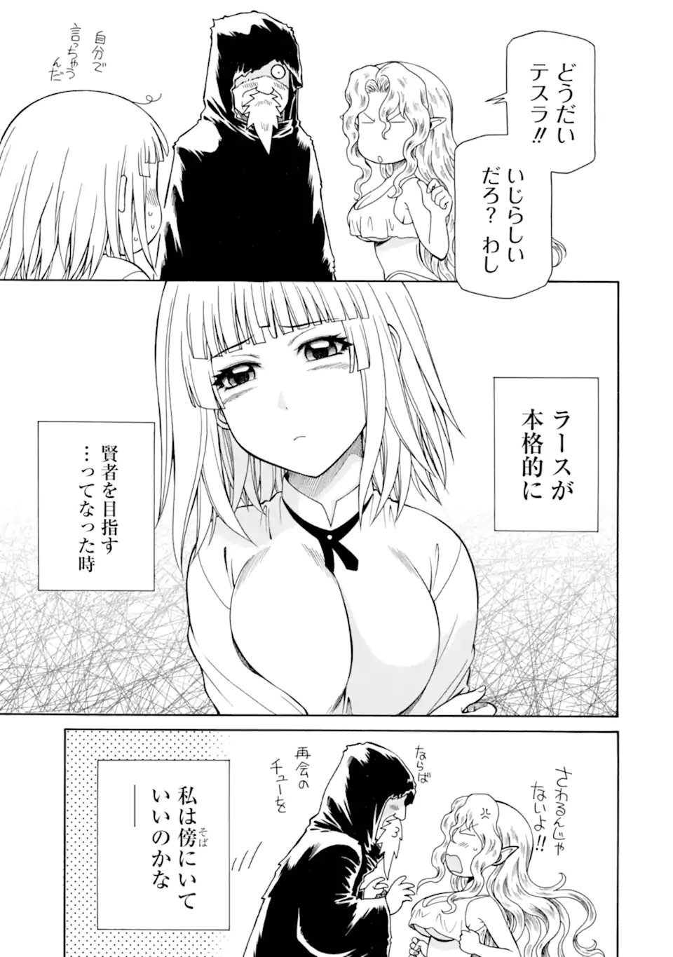 Teihen Senshi, Cheat Madoushi ni Tenshoku Suru! Chapter 46.1 7ページ