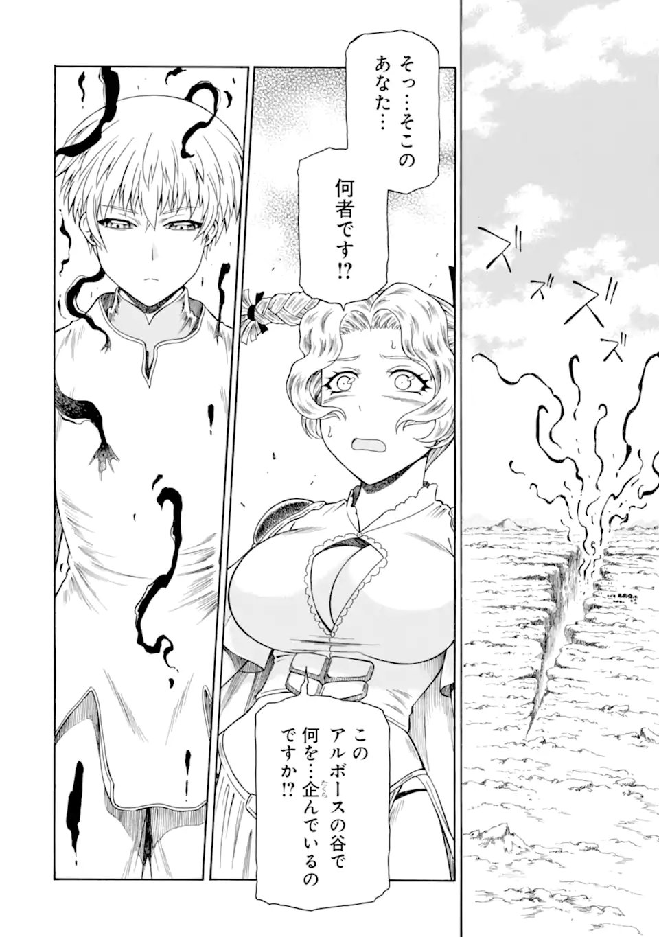 Teihen Senshi, Cheat Madoushi ni Tenshoku Suru! Chapter 46.1 8ページ