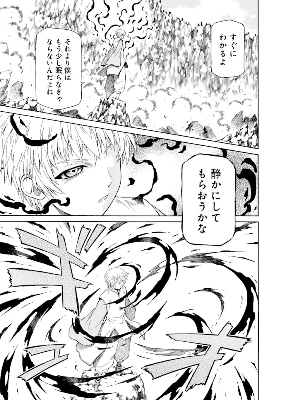Teihen Senshi, Cheat Madoushi ni Tenshoku Suru! Chapter 46.1 9ページ