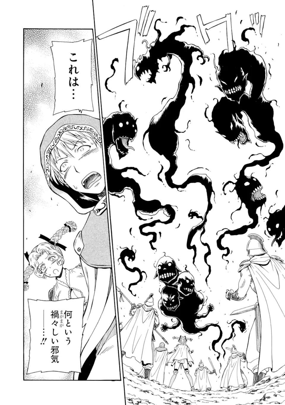 Teihen Senshi, Cheat Madoushi ni Tenshoku Suru! Chapter 46.1 10ページ