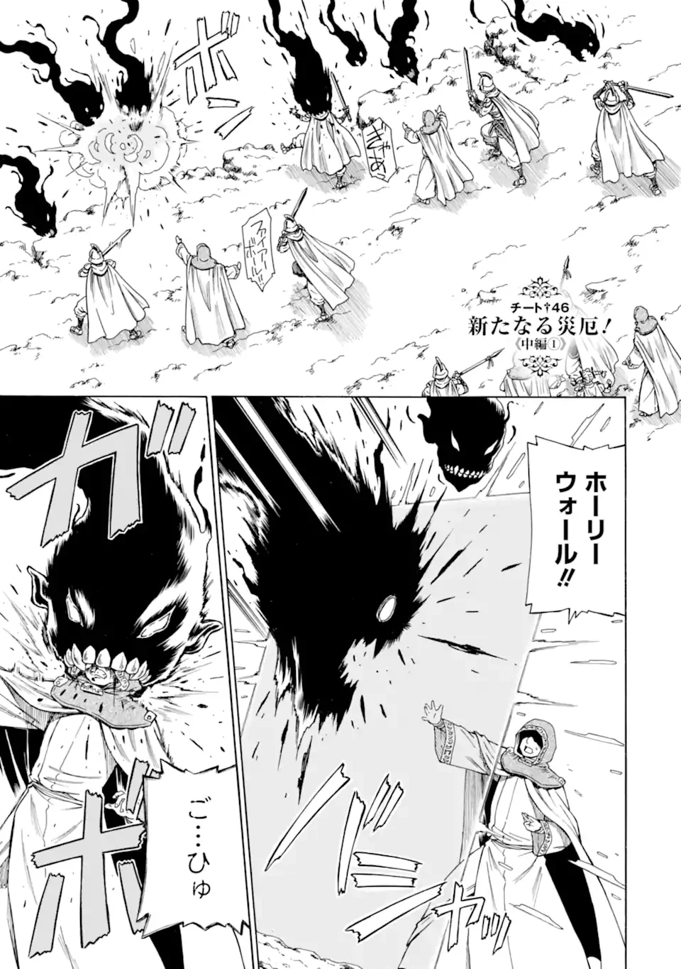 Teihen Senshi, Cheat Madoushi ni Tenshoku Suru! Chapter 46.2 1ページ