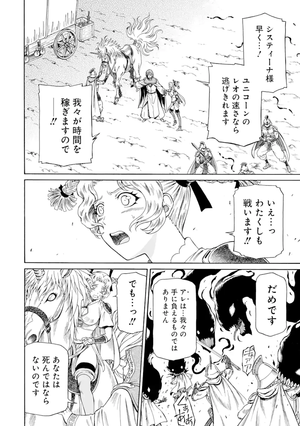 Teihen Senshi, Cheat Madoushi ni Tenshoku Suru! Chapter 46.2 2ページ