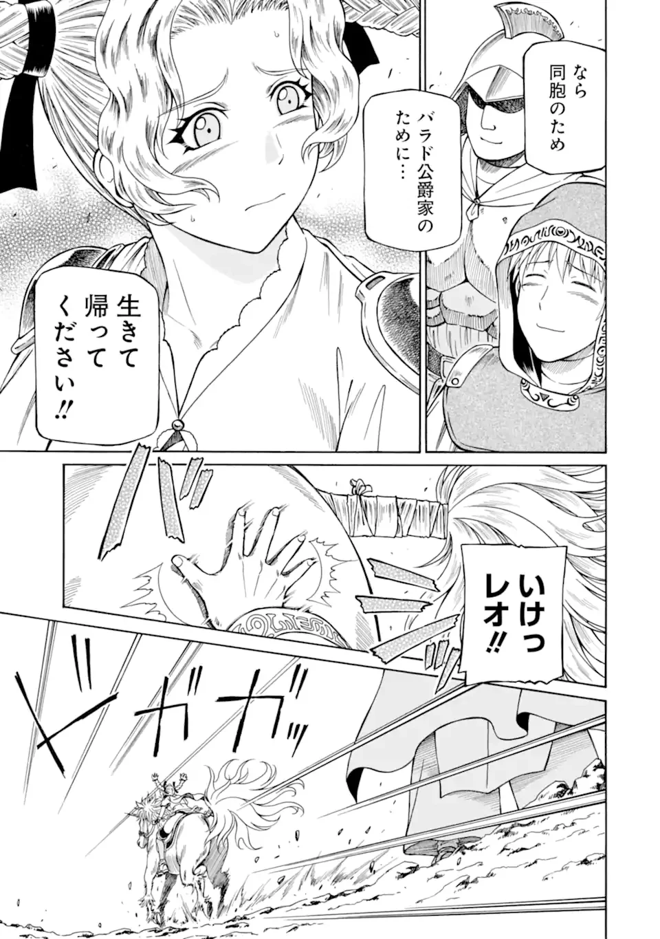 Teihen Senshi, Cheat Madoushi ni Tenshoku Suru! Chapter 46.2 3ページ