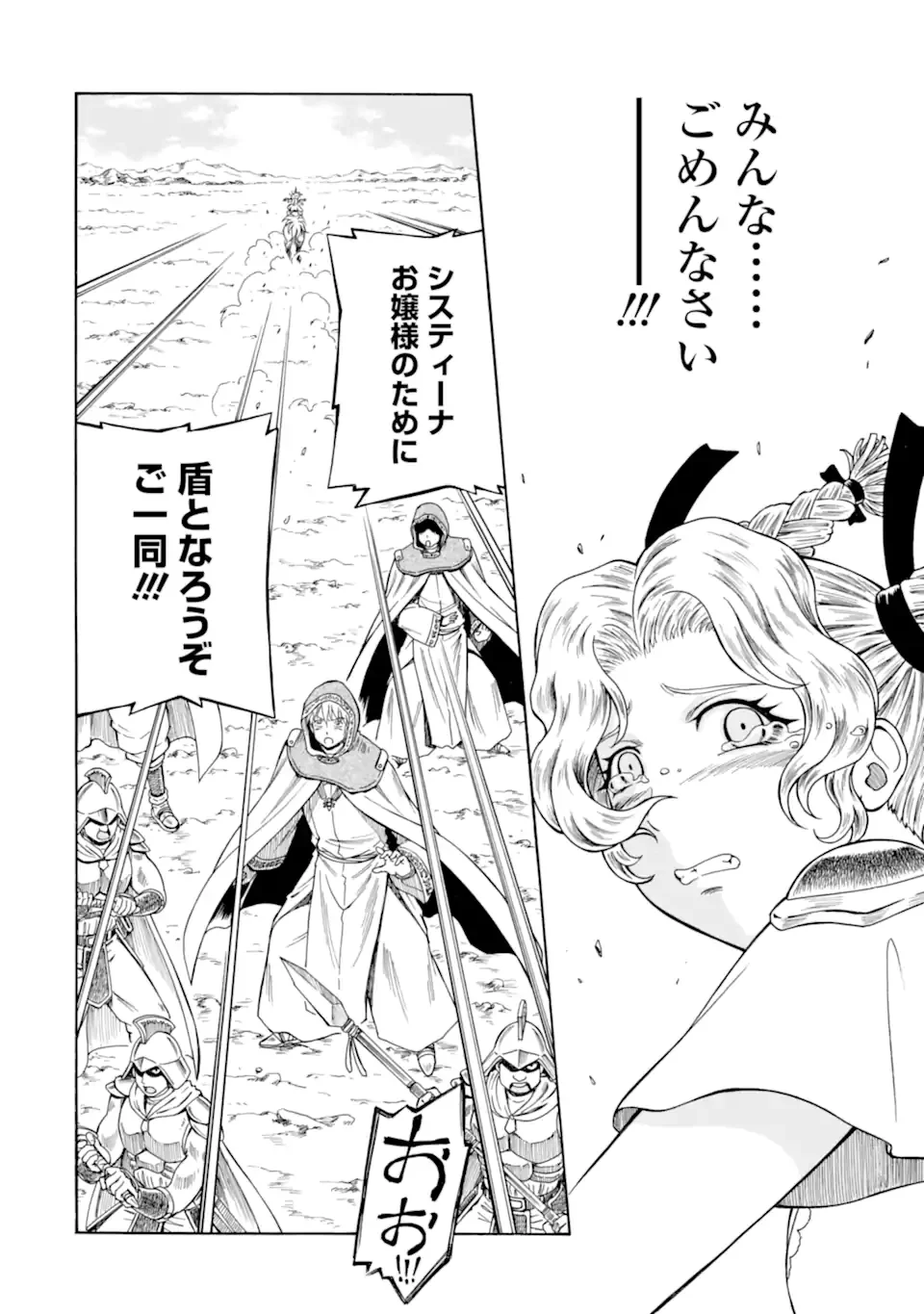 Teihen Senshi, Cheat Madoushi ni Tenshoku Suru! Chapter 46.2 4ページ
