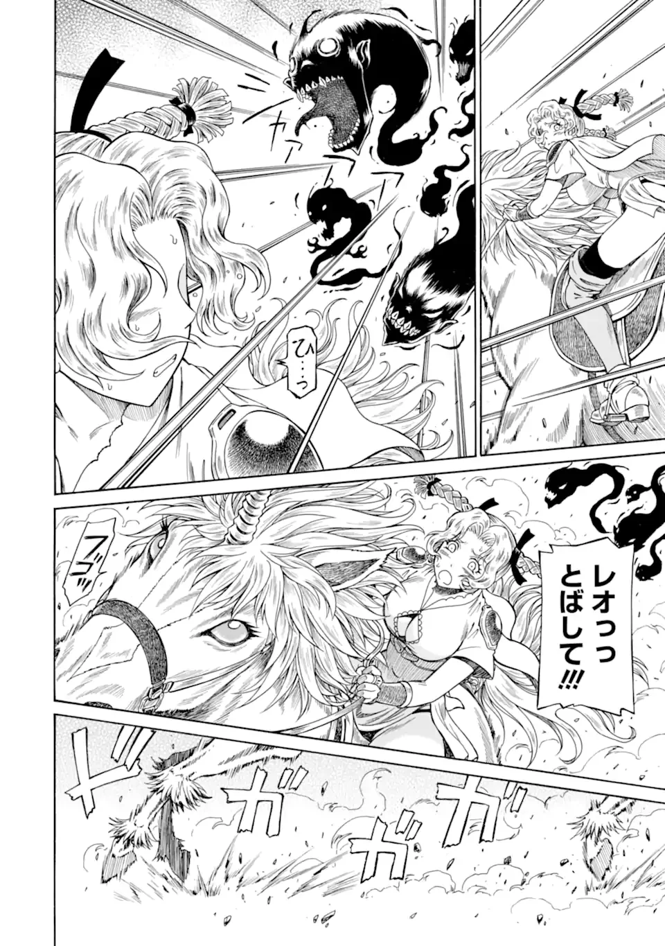 Teihen Senshi, Cheat Madoushi ni Tenshoku Suru! Chapter 46.2 6ページ