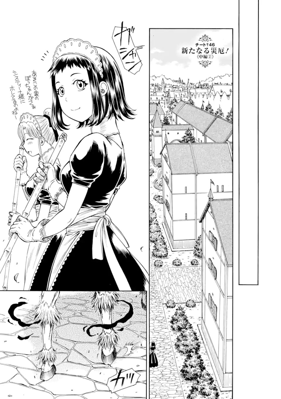 Teihen Senshi, Cheat Madoushi ni Tenshoku Suru! Chapter 46.3 1ページ