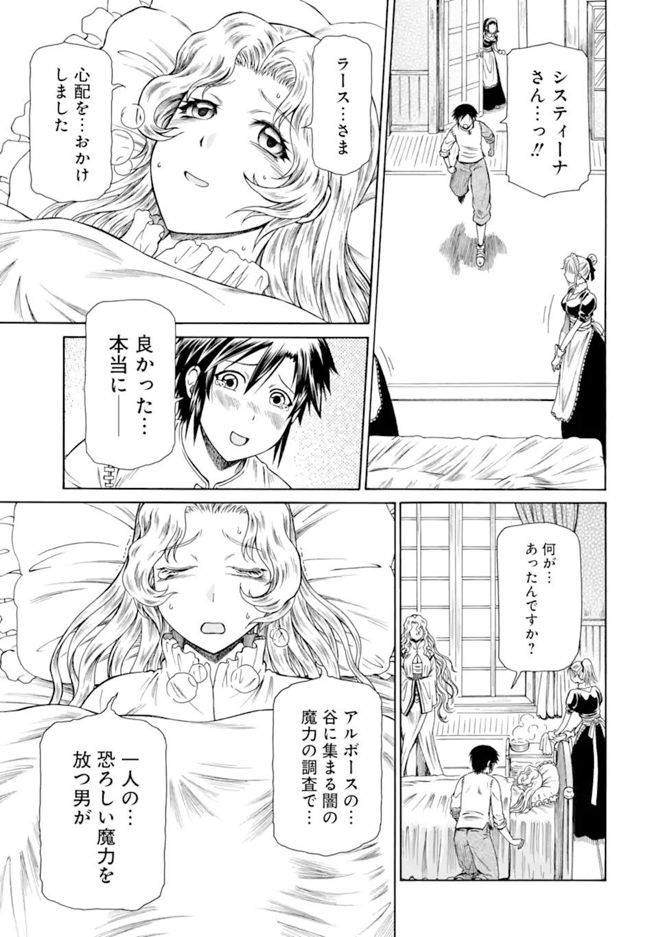 Teihen Senshi, Cheat Madoushi ni Tenshoku Suru! Chapter 46.3 11ページ