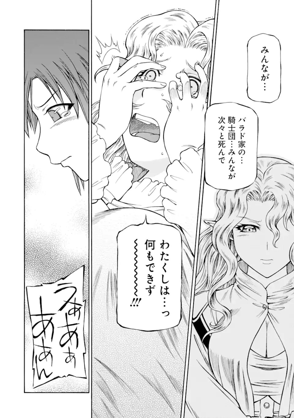 Teihen Senshi, Cheat Madoushi ni Tenshoku Suru! Chapter 46.3 12ページ