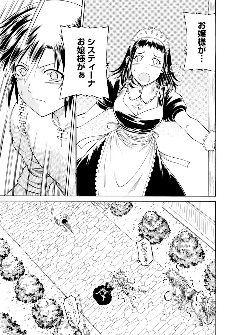 Teihen Senshi, Cheat Madoushi ni Tenshoku Suru! Chapter 46.3 3ページ