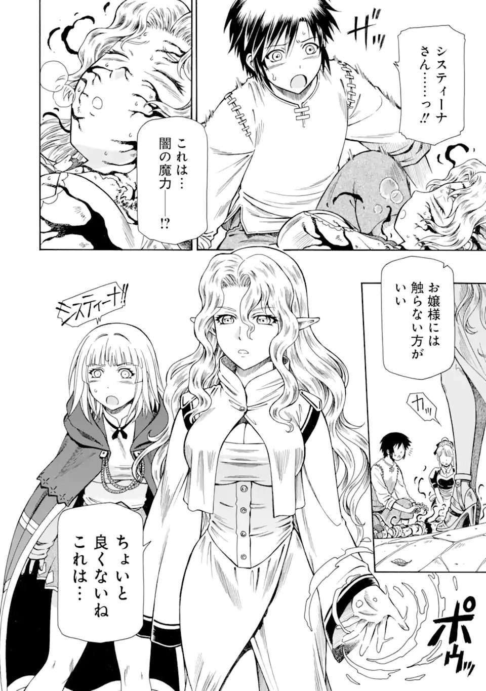 Teihen Senshi, Cheat Madoushi ni Tenshoku Suru! Chapter 46.3 4ページ