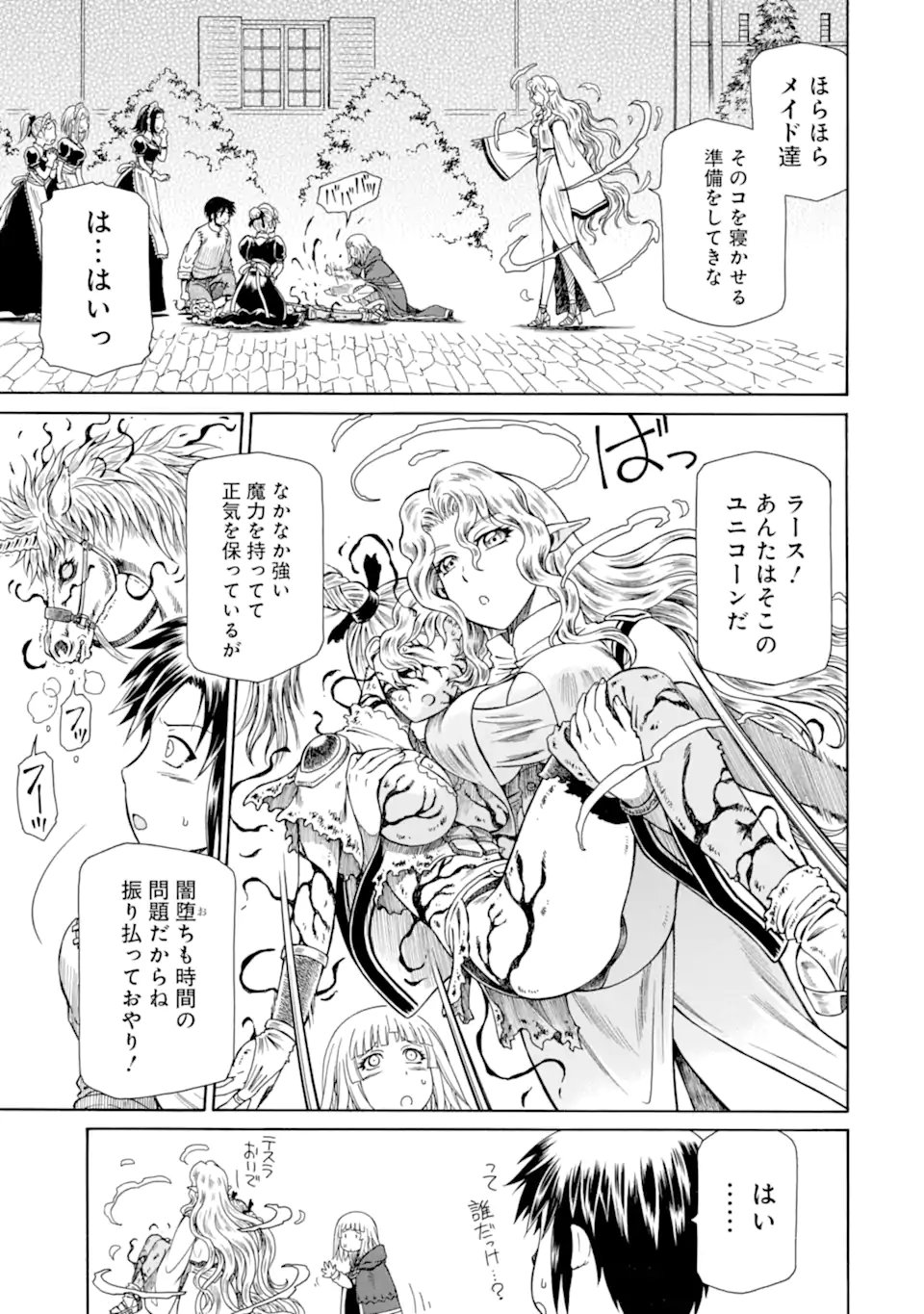 Teihen Senshi, Cheat Madoushi ni Tenshoku Suru! Chapter 46.3 5ページ