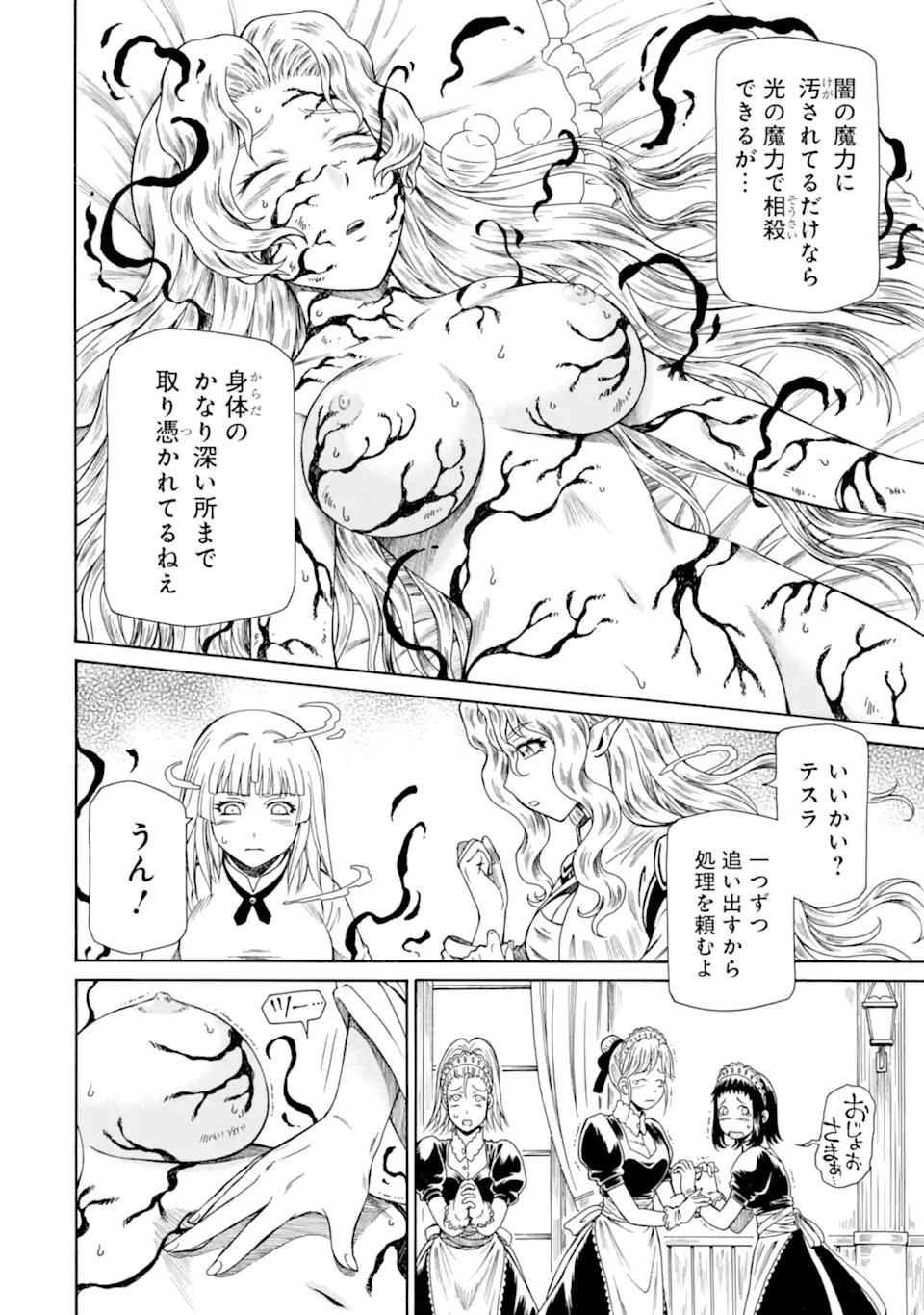 Teihen Senshi, Cheat Madoushi ni Tenshoku Suru! Chapter 46.3 6ページ