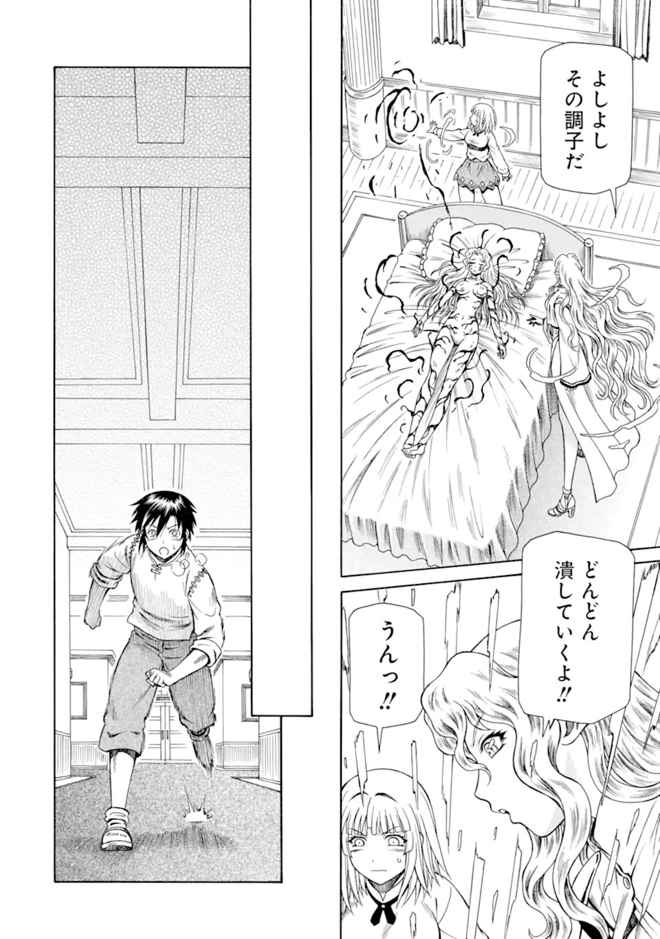 Teihen Senshi, Cheat Madoushi ni Tenshoku Suru! Chapter 46.3 8ページ
