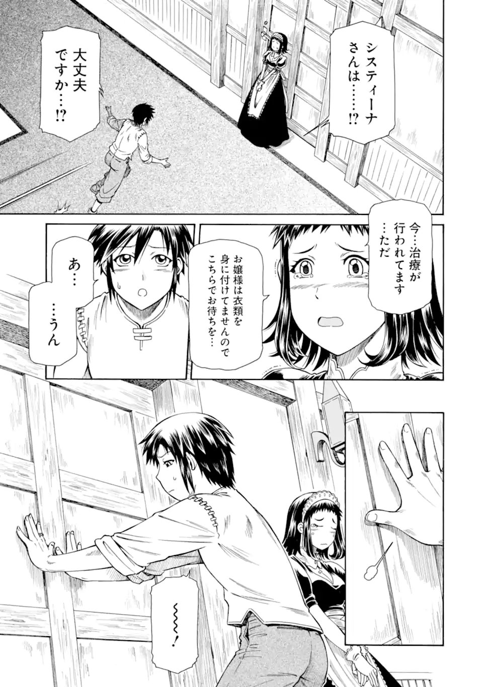 Teihen Senshi, Cheat Madoushi ni Tenshoku Suru! Chapter 46.3 9ページ