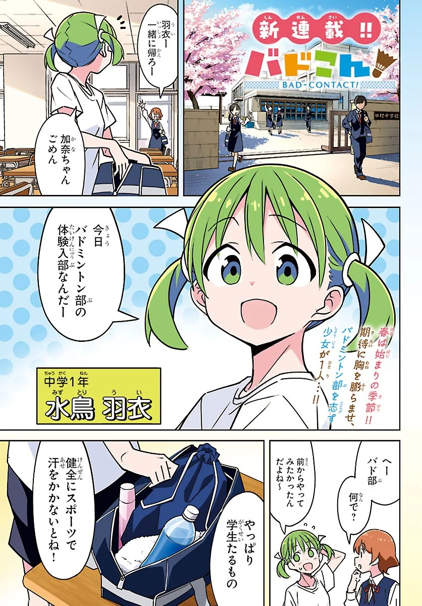 Bad Con! Chapter 1 1ページ