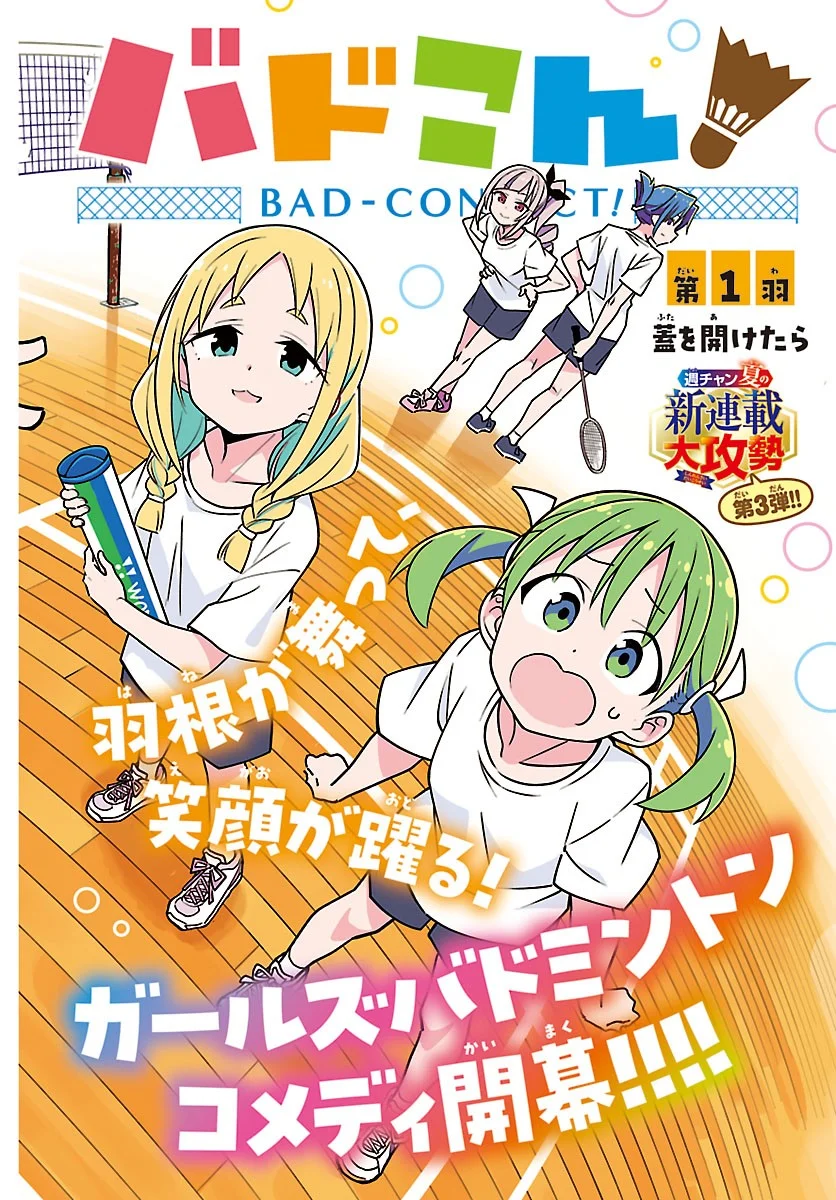Bad Con! Chapter 1 2ページ