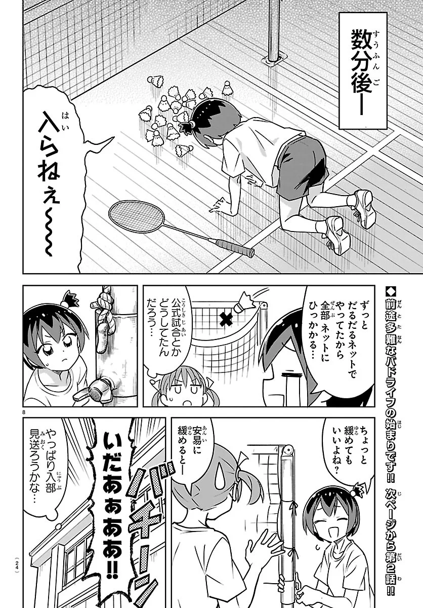 Bad Con! Chapter 1 11ページ