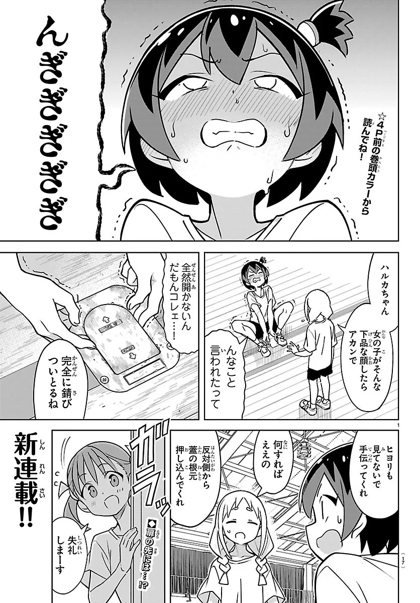 Bad Con! Chapter 1 4ページ