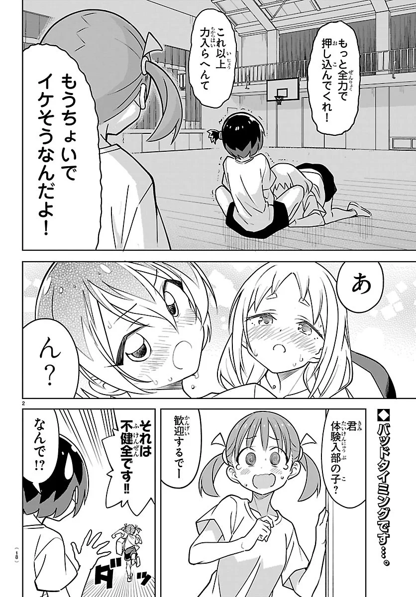 Bad Con! Chapter 1 5ページ