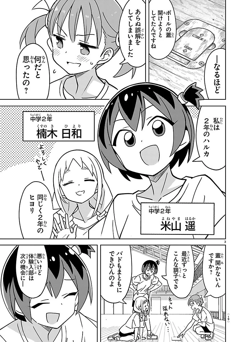 Bad Con! Chapter 1 6ページ