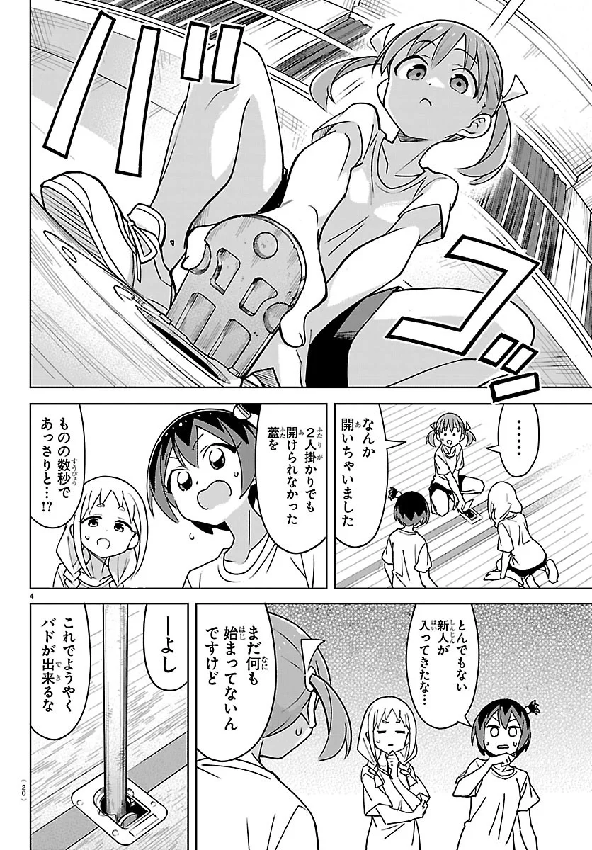 Bad Con! Chapter 1 7ページ
