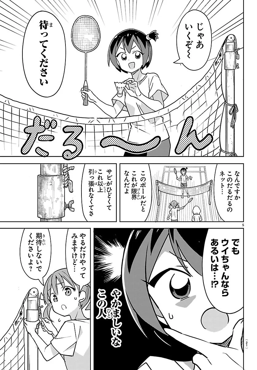 Bad Con! Chapter 1 8ページ