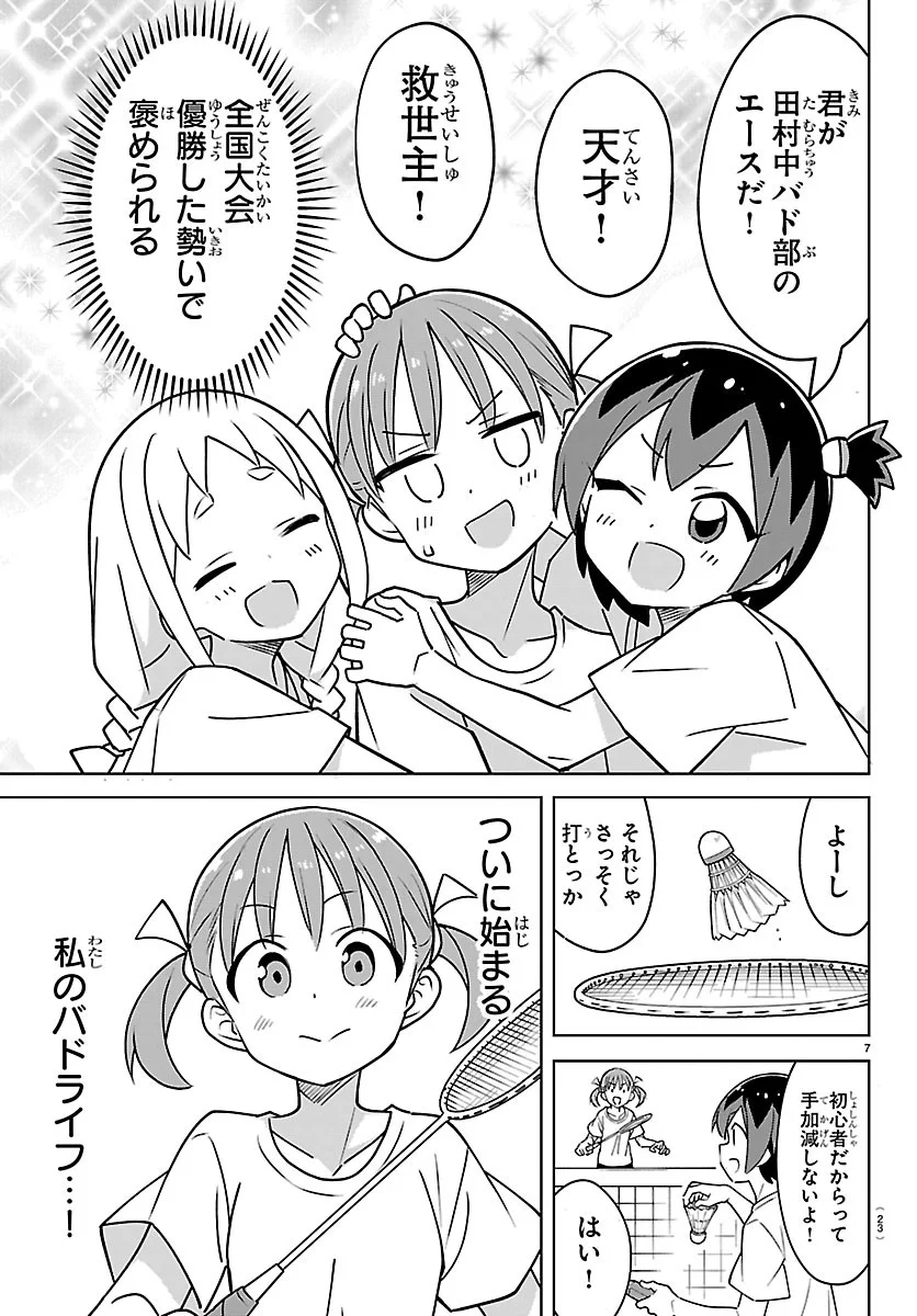 Bad Con! Chapter 1 10ページ