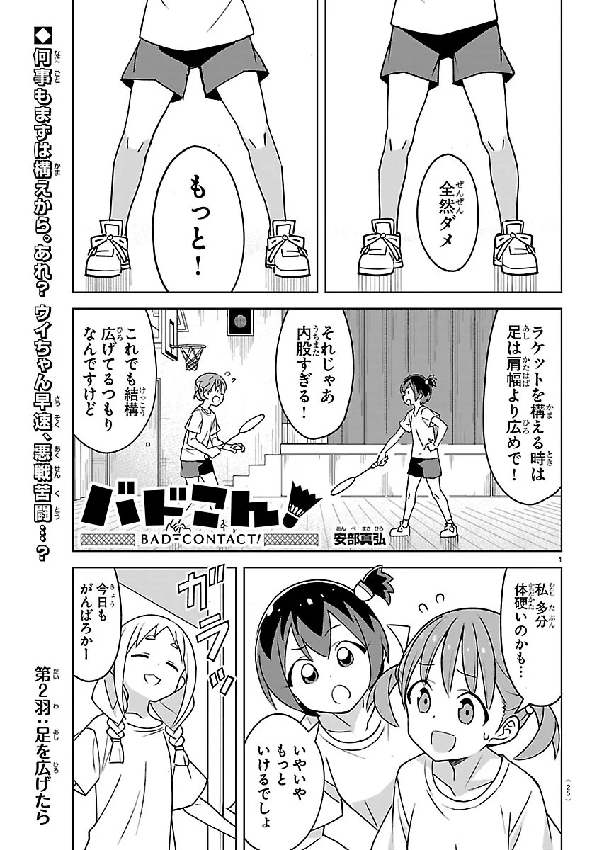 Bad Con! Chapter 2 1ページ