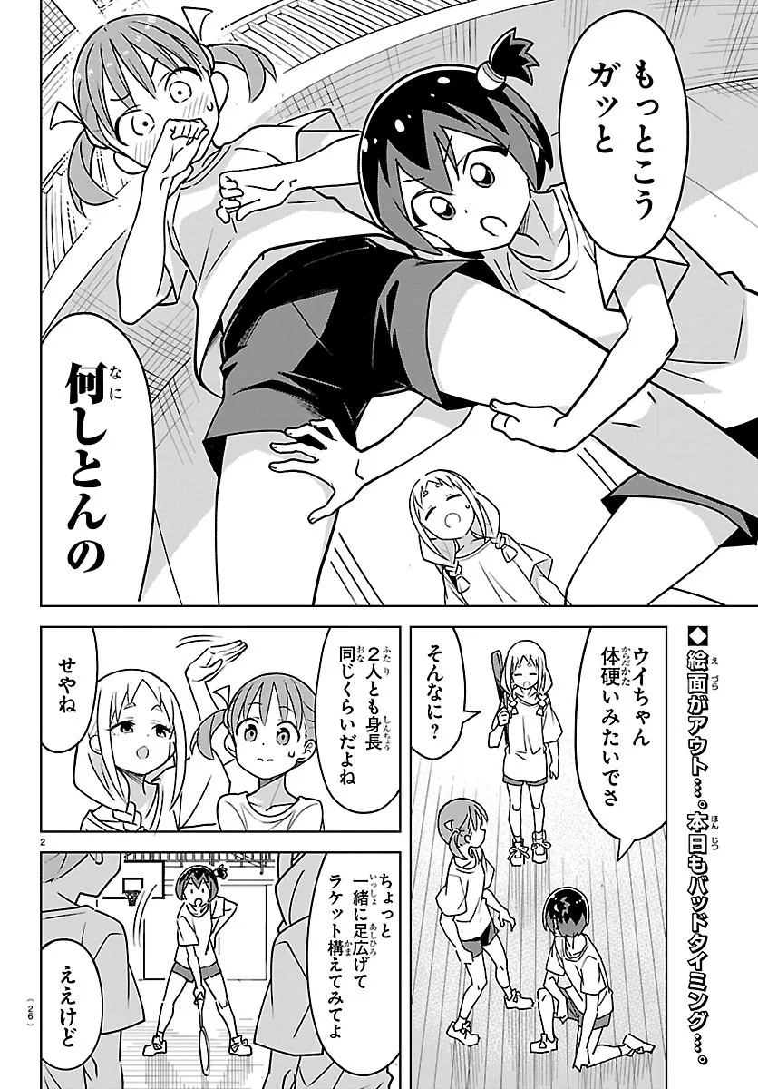 Bad Con! Chapter 2 2ページ
