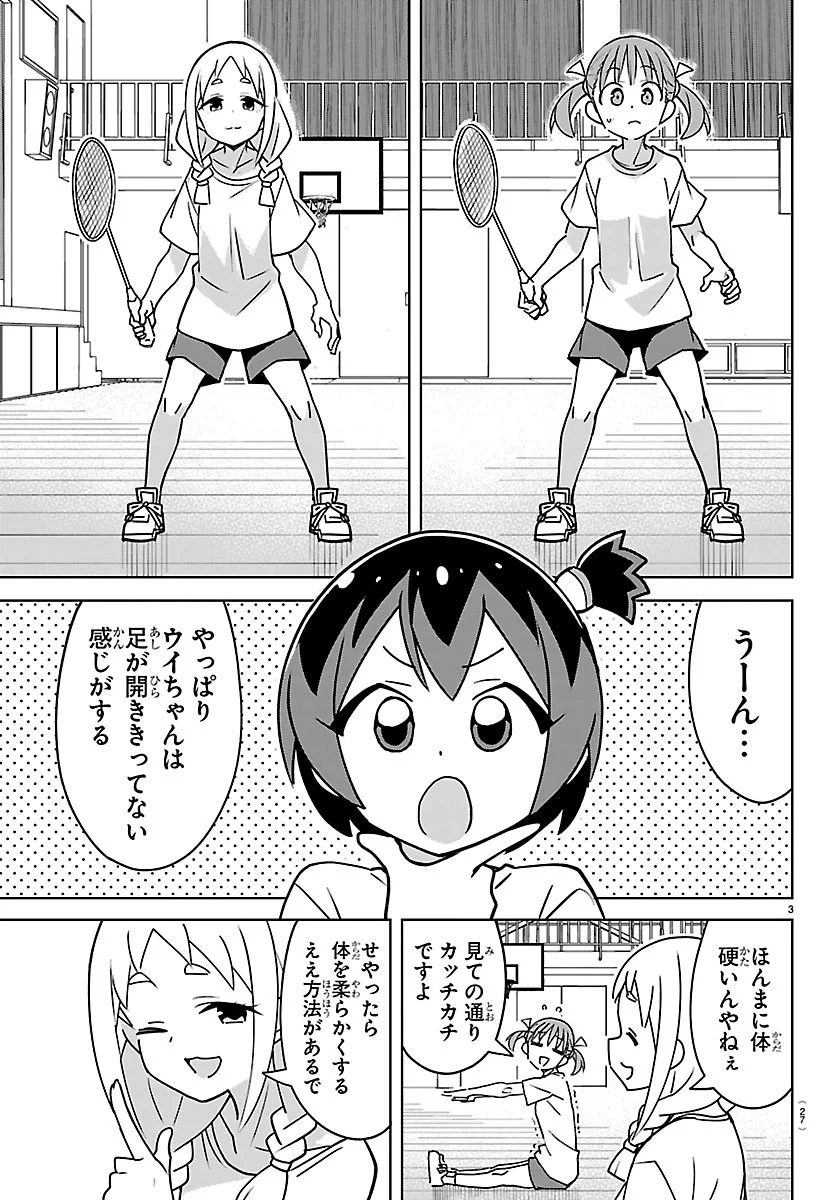 Bad Con! Chapter 2 3ページ