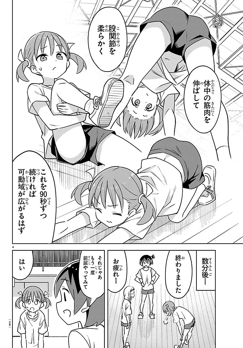 Bad Con! Chapter 2 4ページ